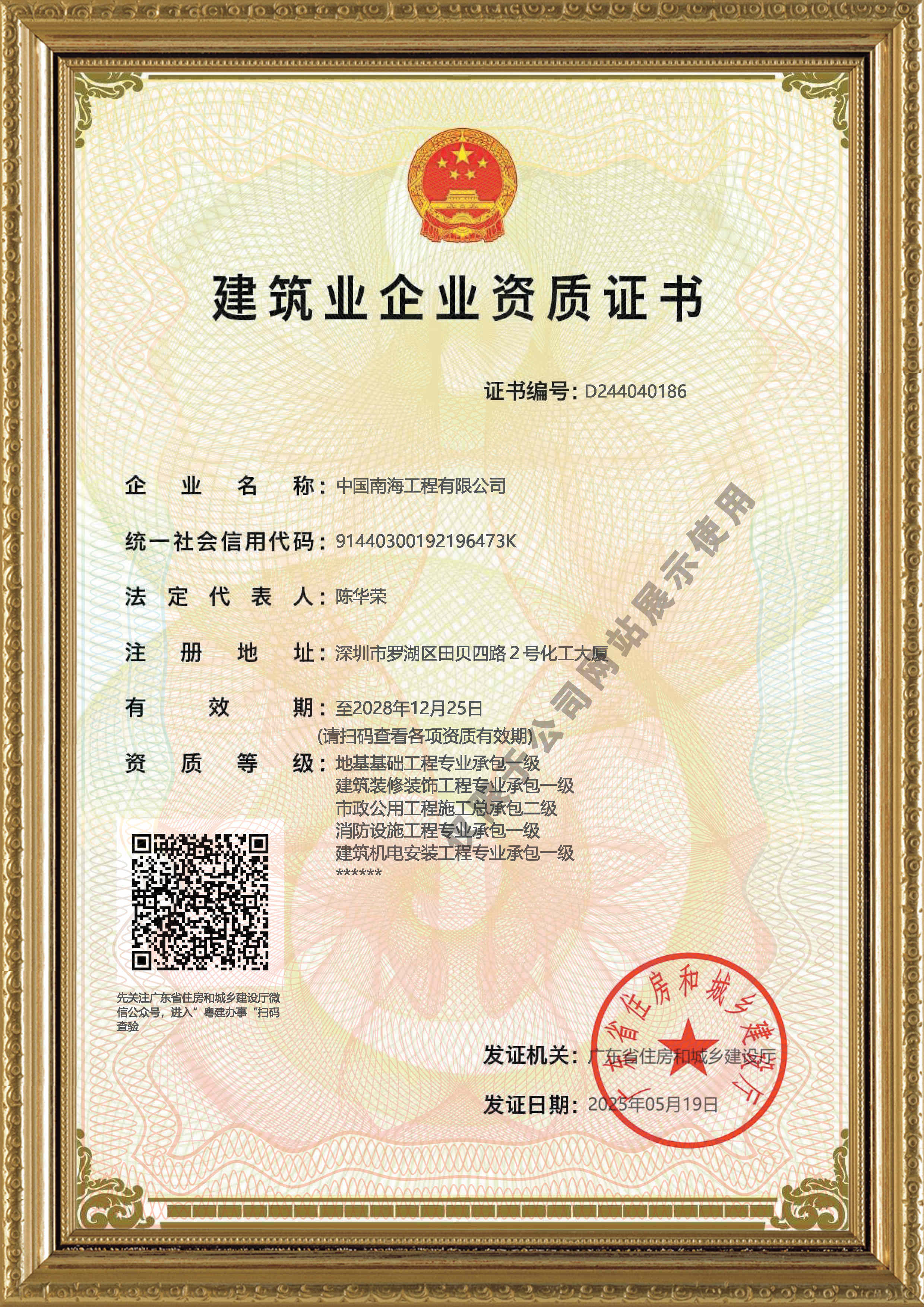 建筑業(yè)企業(yè)資質(zhì)證書2