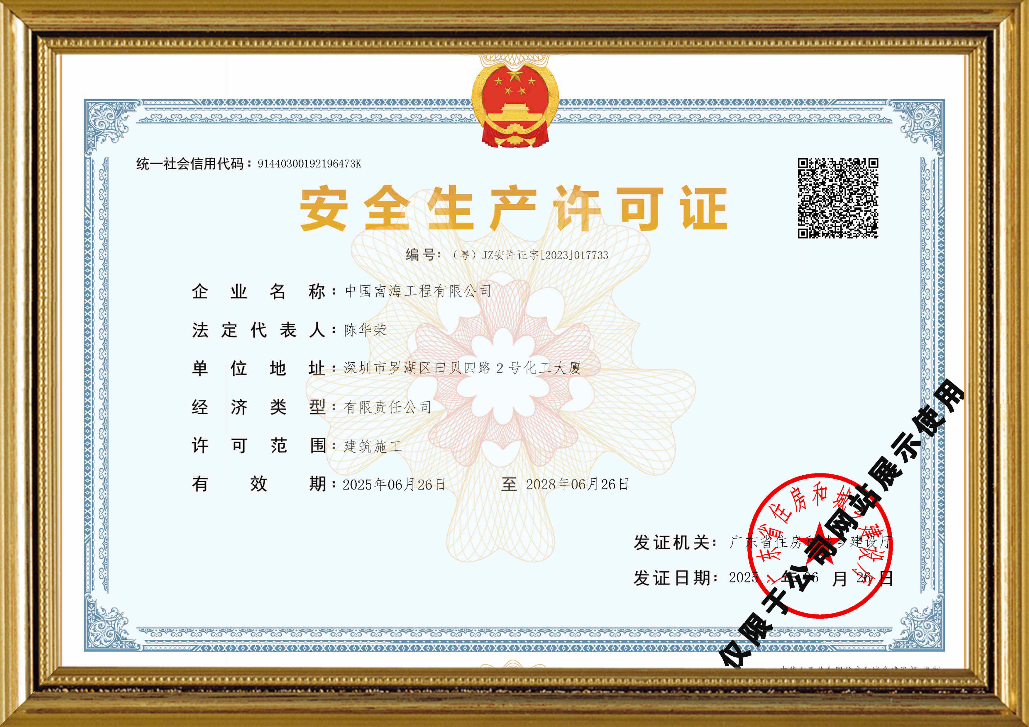 安全生產(chǎn)許可證