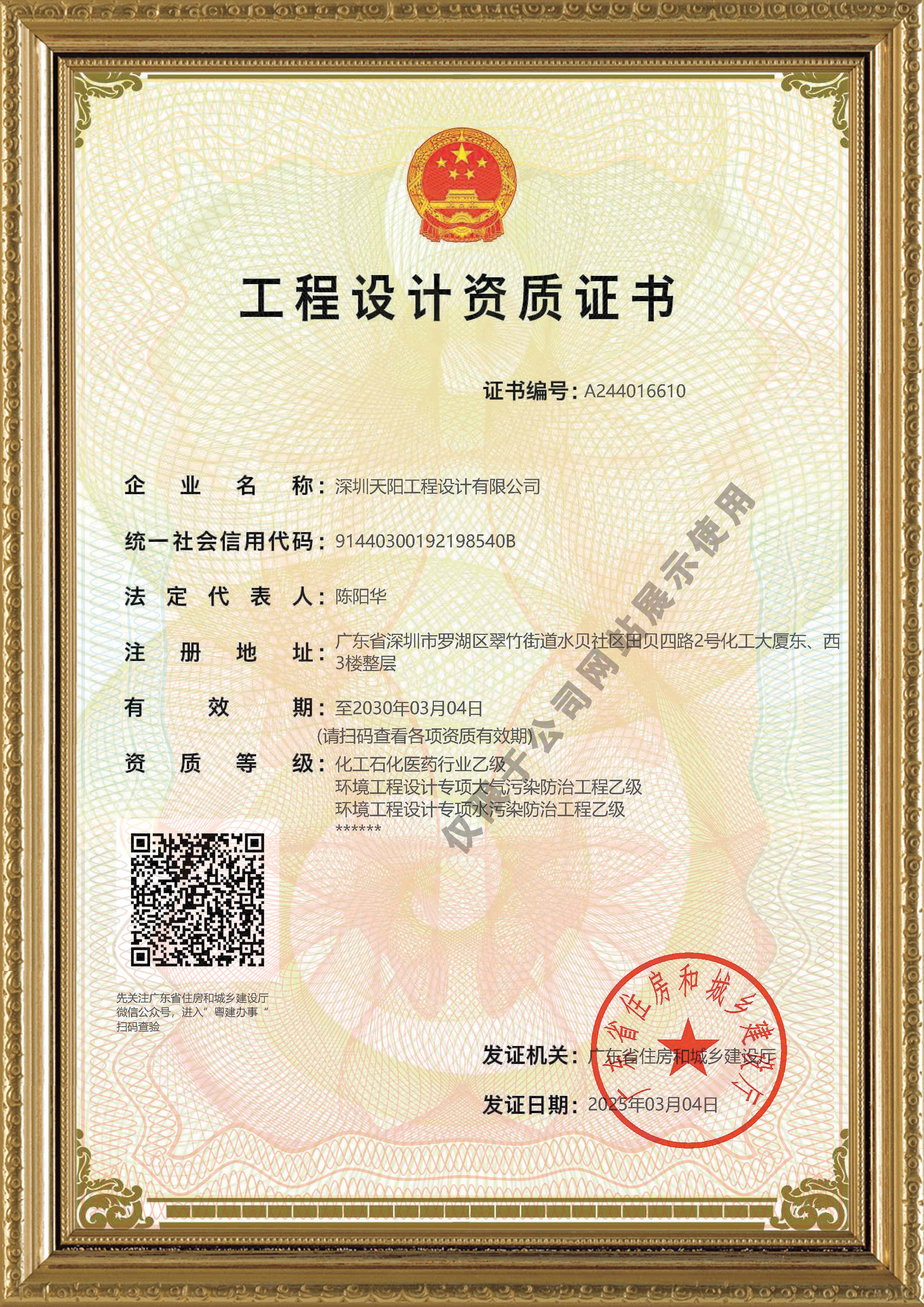 天陽公司工程設(shè)計資質(zhì)證書（化工、環(huán)境）