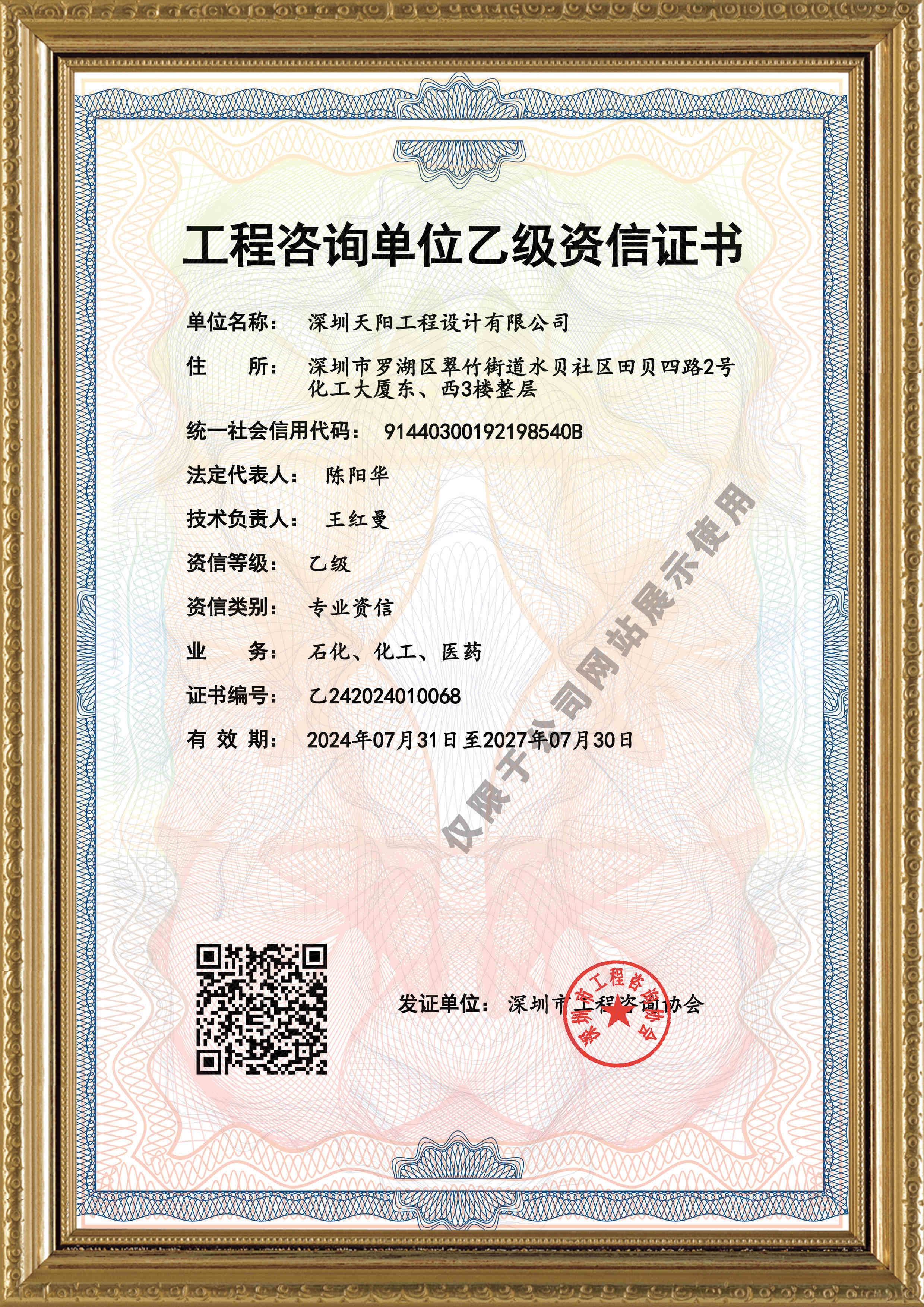 天陽公司工程咨詢乙級資信證書